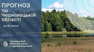 Погода на 30 липня.
