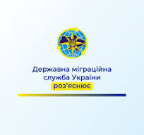 До 4 серпня 2026 року іноземцям та особам без громадянства  потрібно обміняти посвідки на тимчасове проживання.