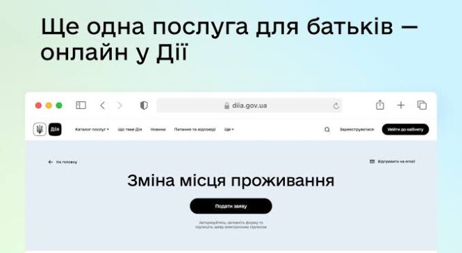Зняти дитину з місця проживання тепер можна через Дію, а згоду другого з батьків отримати онлайн.