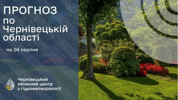Погода на Буковині 4 серпня