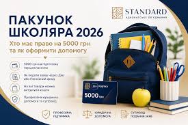Батьки першокласників можуть отримати 5 тисяч грн на дітей: як оформити виплату.