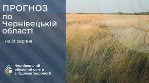 Погода на Буковині 21 серпня.