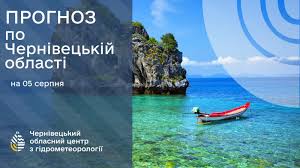 Погода на Буковині 5 серпня.