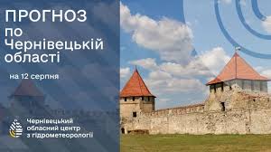 Погода на Буковині 12 серпня.