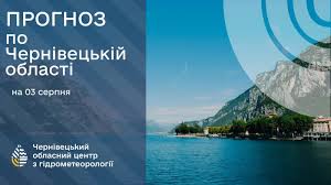 Погода на Буковині 3 серпня.
