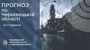 Погода на Буковині 17 вересня