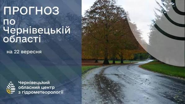 Погода на Буковині 22 вересня