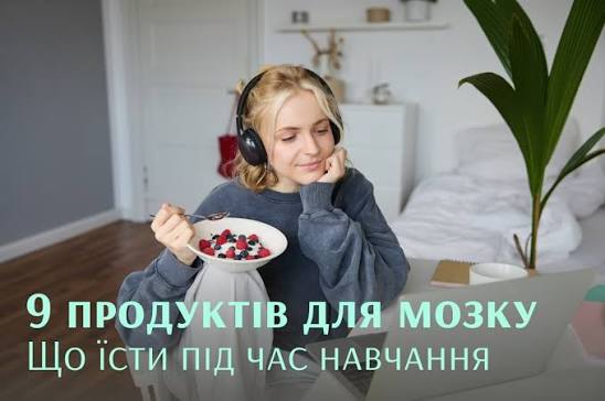 Найкраща їжа для плідного навчання: лікар назвав 9 продуктів для мозку