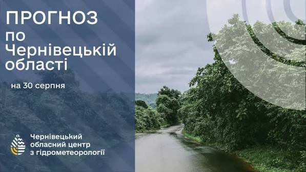 Погода на Буковині 30 вересня
