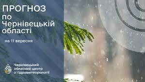 Погода на Буковині 11 вересня