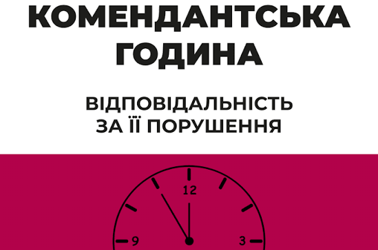 Вийшов на вулицю під час комендантської години: чи можуть за це оштрафувати