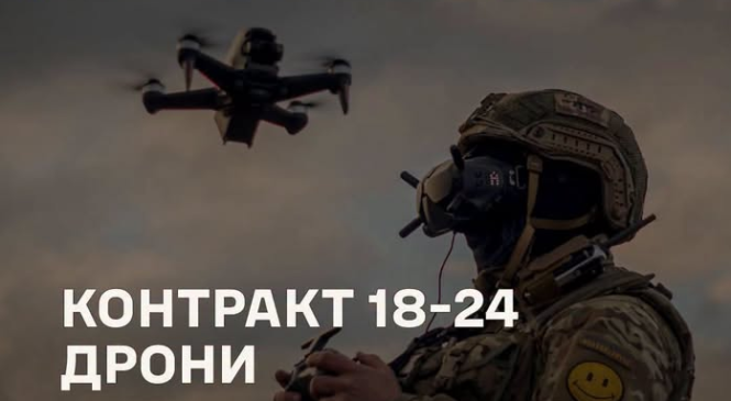 Програма «Контракт 18–24: Дрони» – можливість отримати якісну підготовку і стабільне фінансове забезпечення