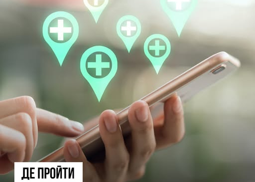 Де пройти Скринінг здоров’я 40+? Обираєте ви!