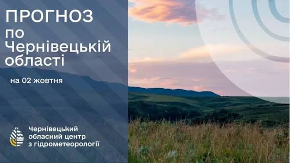 Погода на Буковині 2 жовтня