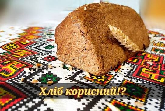 Скільки хліба можна їсти на день: дієтологи дали чітку відповідь