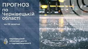 Погода на Буковині 9 жовтня